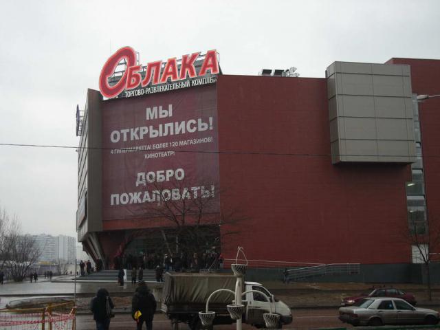 Гипермаркет "НАШ", г.Москва, Ореховый бульвар