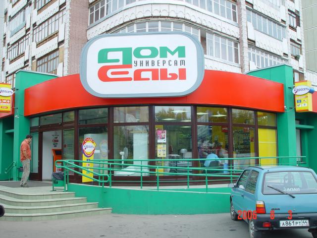 Супермаркет "Дом Еды" (г. Кострома, ул. Сусанина)