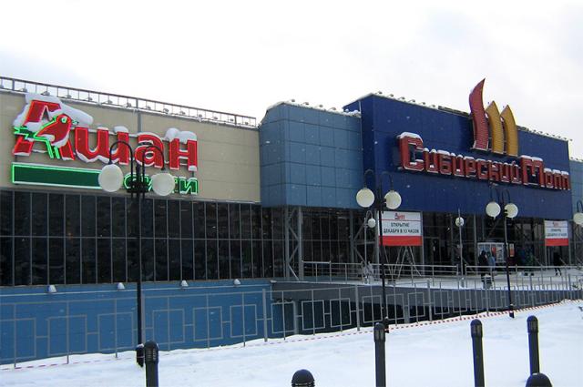 Гипермаркет "АШАН-Сити" (г. Новосибирск)
